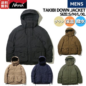 ナンガ NANGA TAKIBI DOWN JACKET タキビダウンジャケット メンズ アウター ジャケット ダウン 秋 冬 ブラック ブラウン カーキ ベージュ ネイビー 防寒 保温 難焼素材 撥水 カジュアル アウトドア キャンプ