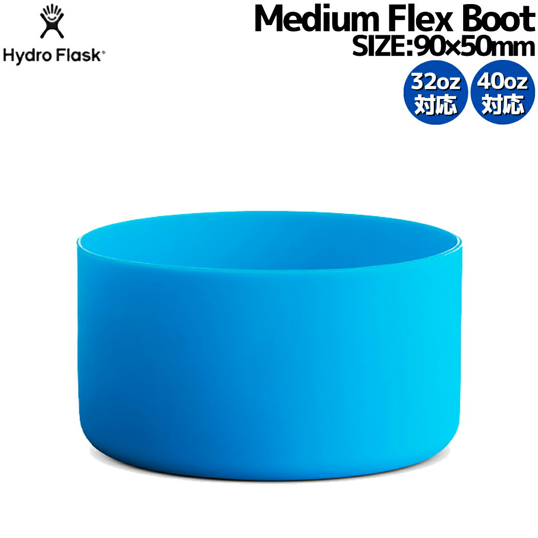 ϥɥե饹 Hydro Flask Medium Flex Boot ߥǥ եå֡ 32ozб 40ozб  ꥳ󥫥С ܥȥ륢꡼ ޥܥȥ С 8900080