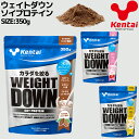 ケンタイ Kentai ウェイトダウン ソイプロテイン 350g 大豆プロテイン トレーニング 筋トレ ココア ストロベリー バナナ スポーツ ジム K1140 K1142 K1141