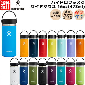 【新色追加！】ハイドロフラスク Hydro Flask 16oz Wide Mouth 16オンス ワイドマウス 473ml 水筒 保温 保冷 ステンレスボトル キャンプ 魔法瓶 マグ ボトル ジャー お昼 お弁当 学校 職場 通勤 通学 お出掛け 旅行 ハワイ プレゼント 贈物 ギフト 5089022