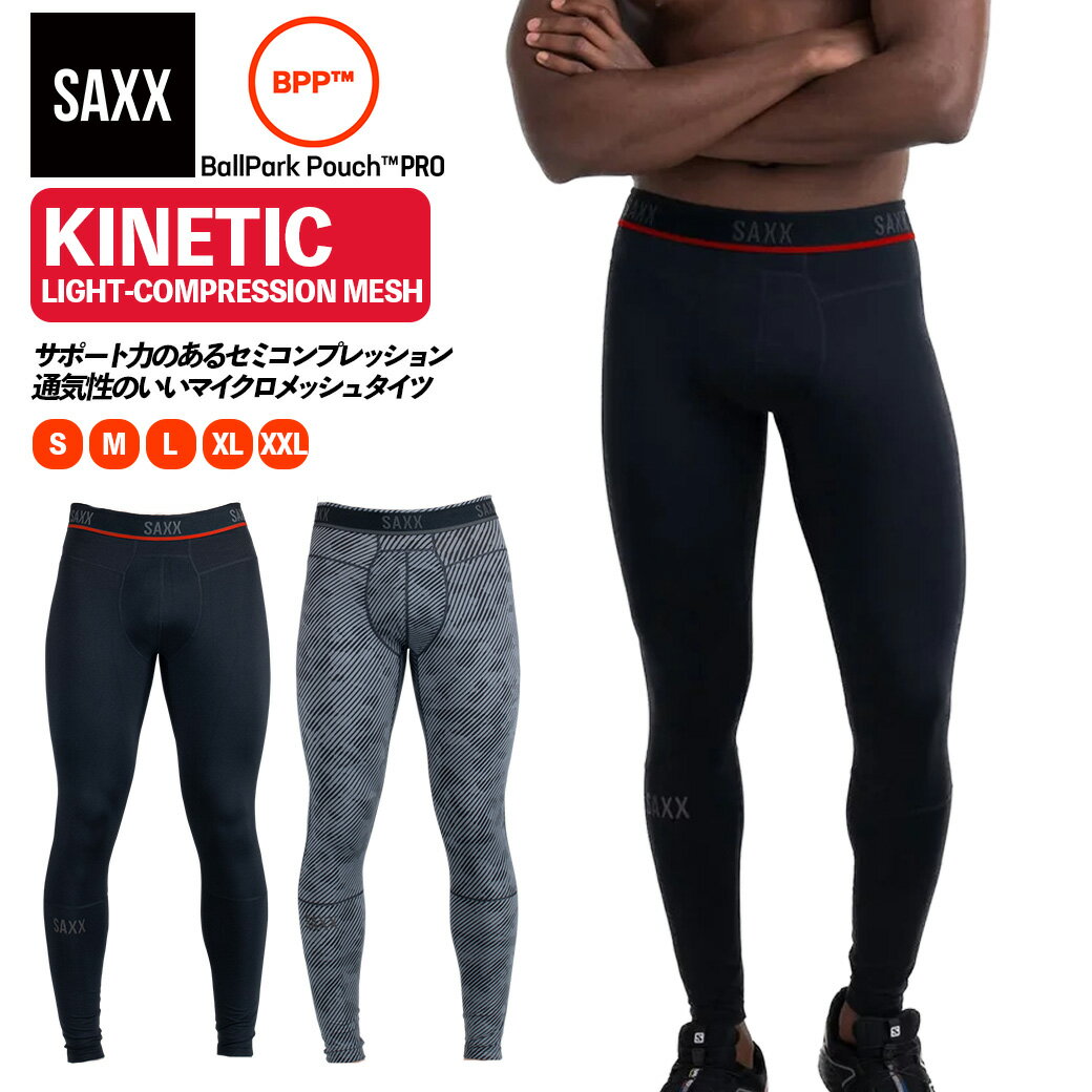 ロングタイツ KINETIC TIGHT キネティック ライトコンプレッションメッシュ メンズ スパッツ スポーツ インナー ショーツ 下着 股擦れ 対策 股ずれ 勝負下着 吸湿発散 吸汗速乾 防臭 蒸れない プレゼント 贈り物 ギフト SXLJ32 サックスアンダーウェアー SAXX UNDERWEAR