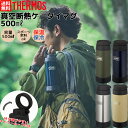 サーモス THERMOS 真空断熱ケータイマグ 0.5l 500ml 保温 保冷 キャンプ アウトドア 水筒 タンブラー 通勤 通学 仕事場 学校 お弁当 おしゃれ コーヒー 紅茶 プレゼント 贈物 ギフト ROB-003