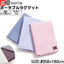 【5000円以上購入で20周年限定アイテムプレゼント！】【楽天ランキング1位獲得！】スリア suria ポータブルラグマット ヨガマット ヨガラグ レディース メンズ yoga ヨガ ヨギーニ スポーツ フィットネス マット ヨガ用品 持ち運び コンパクト SU-G032