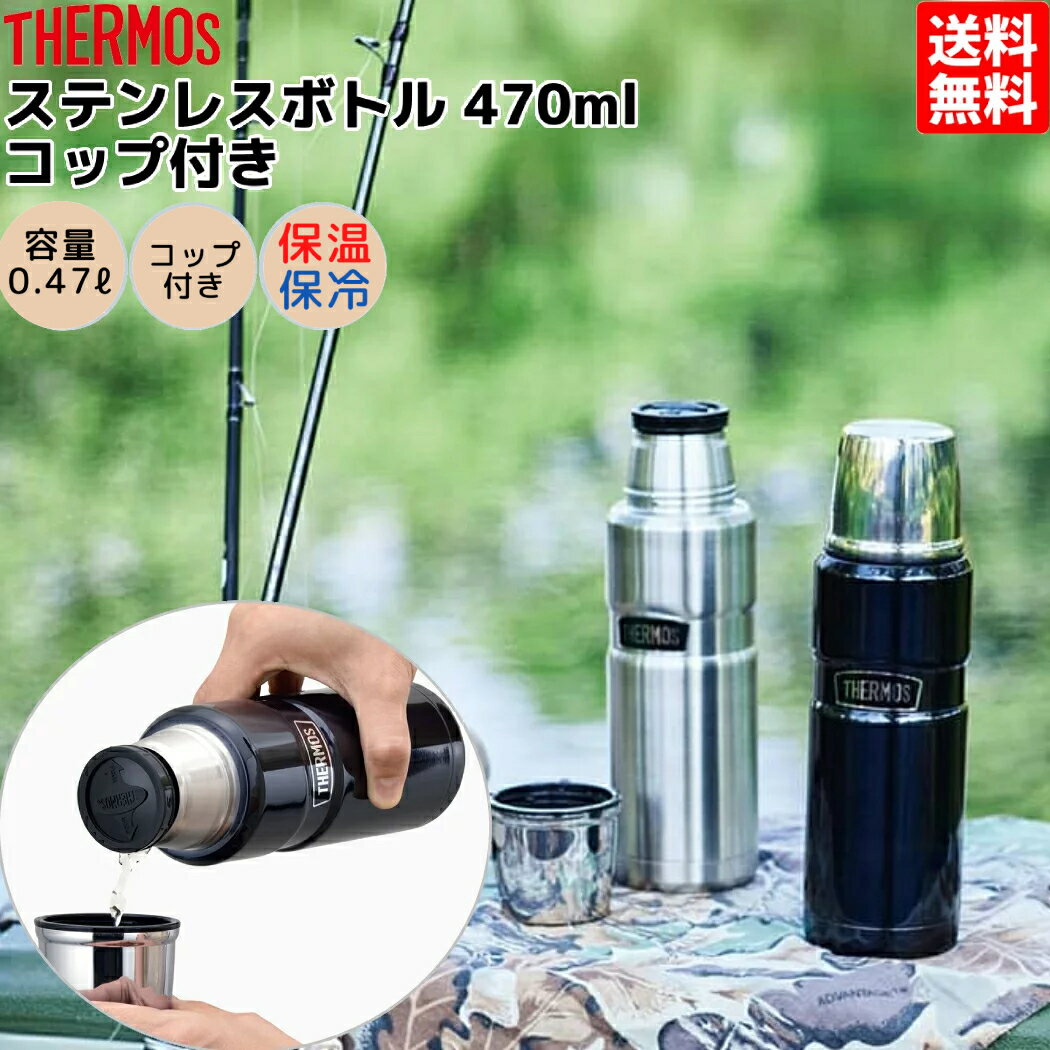 楽天スポーツマリオサーモス THERMOS ステンレスボトル 470ml コップ付き 保温 保冷 水筒 タンブラー ポット 旅行 お出掛け 通勤 通学 お弁当 プレセント 贈物 キャンプ BBQ ドライブ ROB002