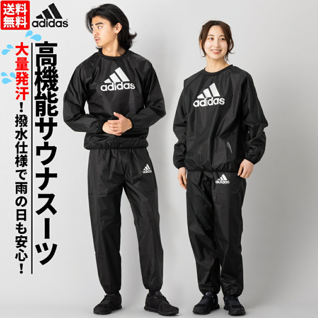 【楽天ランキング1位獲得!】アディダス adidas サウナスーツ 上下セット メンズ レディース SAUNA SUIT 減量 ダイエット 発汗 撥水 プルオーバー ロングパンツ セットアップ 上下組 トレーニングウェア adiSS01-V2