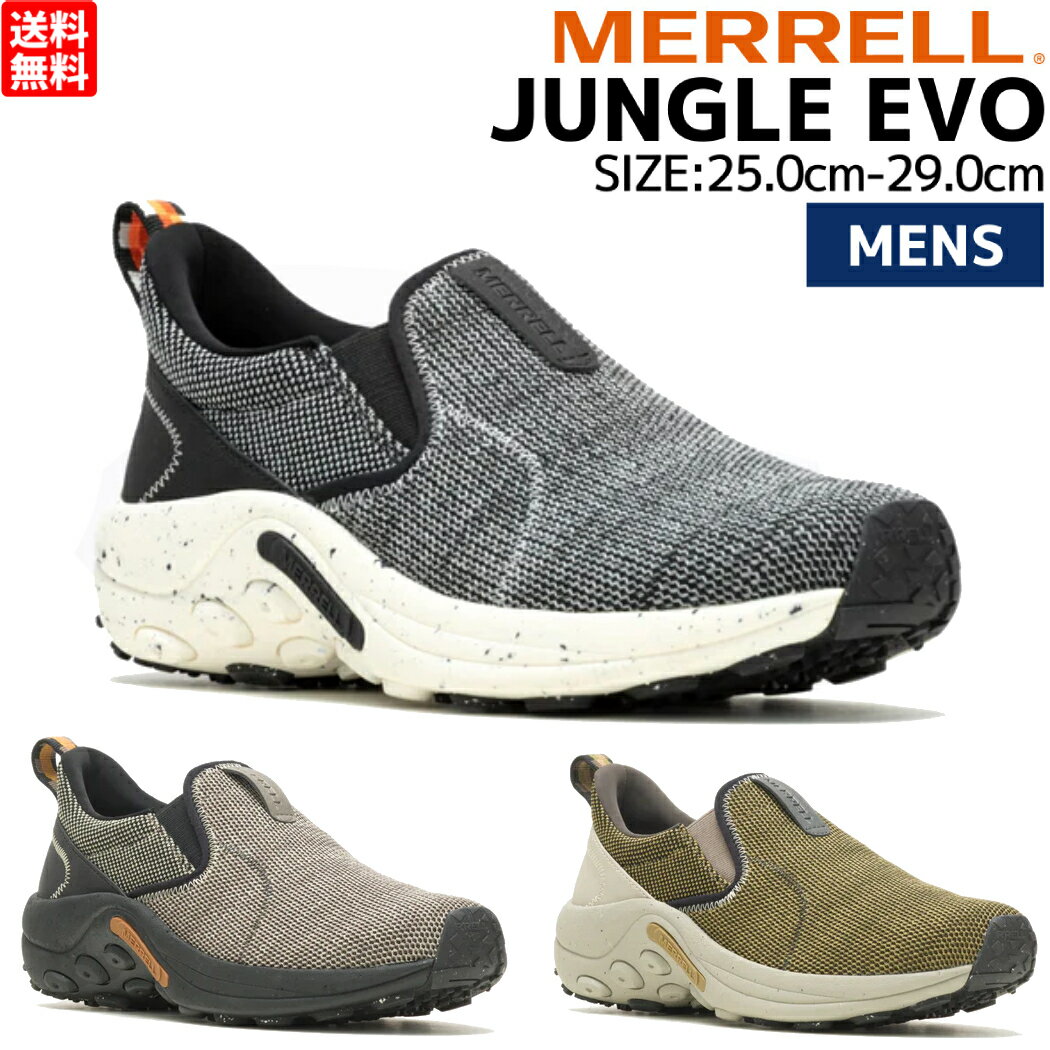 【正規取扱い販売店】【楽天ランキング1位獲得！】メレル MERRELL JUNGLE EVO ジャングルモック エボ メ