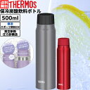 サーモス THERMOS 保冷炭酸飲料ボトル 500ml 炭酸 保冷 クーラー ボトル 水筒 マグ スポーツ お出掛け お散歩 学校 職場 お昼 持ち運び 通勤 通学 炭酸ボトル 炭酸飲料 スポーツ観戦 キャンプ プレゼント ギフト 贈物 FJK500