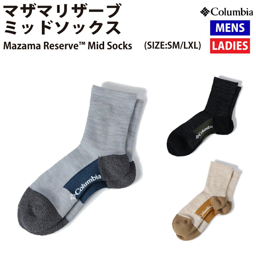 コロンビア 靴下（メンズ） コロンビア Columbia マザマリザーブミッドソックス　Mazama Reserve Mid Socks 靴下 カジュアル 小物 ソックス PU2368