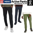 オン On Active Pants アクティブパンツ メンズ パンツ ロングパンツ カジュアル アウトドア レジャー 旅行 速乾 ブラック ネイビー カーキ 136.00086 136.00319 136.01073