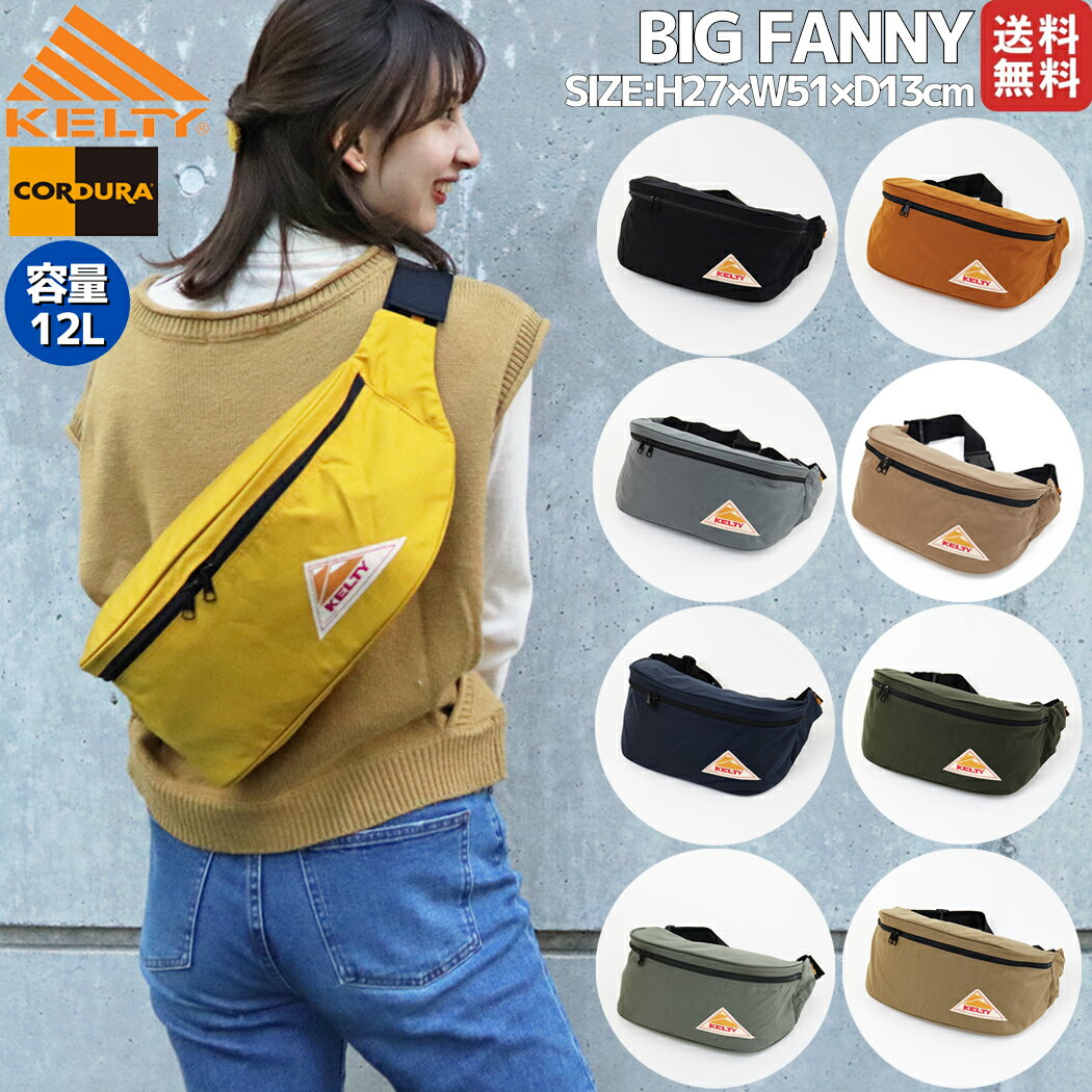 ケルティ ボディバッグ レディース 【期間限定スーパーセールクーポン付き！】ケルティ KELTY BIG FANNY ビッグ・ファニー メンズ レディース ユニセックス 12L ボディバッグ ボディーバッグ ウエストポーチ ウエストバッグ コーデュラナイロン 32591804