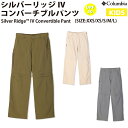 コロンビア Columbia シルバーリッジIVコンバーチブルパンツ Silver Ridge IV Convertible Pant 2way カジュアル トレッキング パンツ AB0047