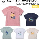 【ブラックフライデー限定クーポン付き！】ヘリーハンセン HELLY HANSEN K S/S ANIMAL TEE　ショートスリーブアニマルティー キッズ カジュアル シャツ Tシャツ 子供服 HJ62310