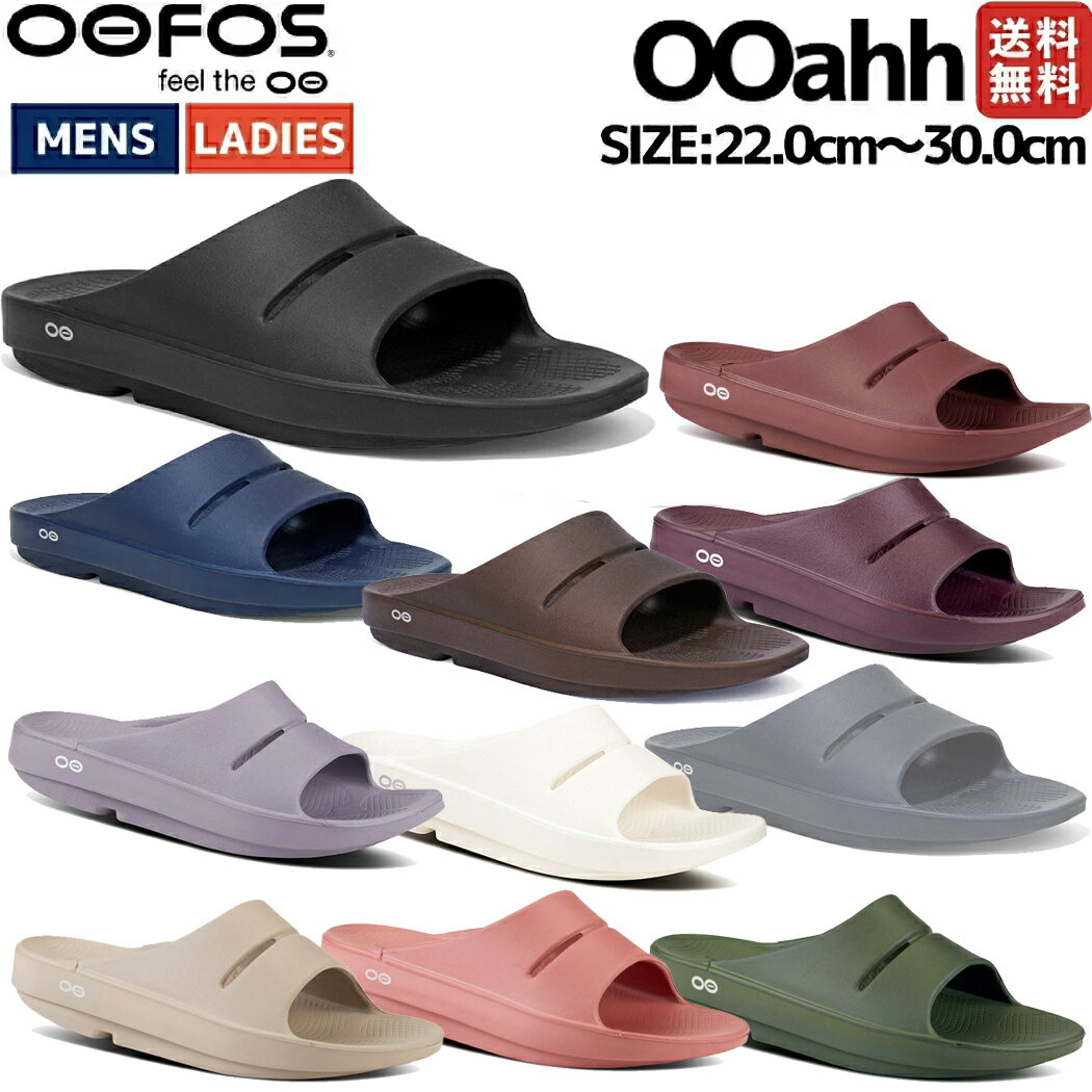 【スポーツマリオはOOFOS正規販売店です。】ウーフォス OOFOS OOahh メンズ レディース ユニセックス オールシーズン サンダル スポーツ カジュアル 鼻緒 リカバリーサンダル シャワーサンダル おしゃれ 可愛い 厚底 5020020