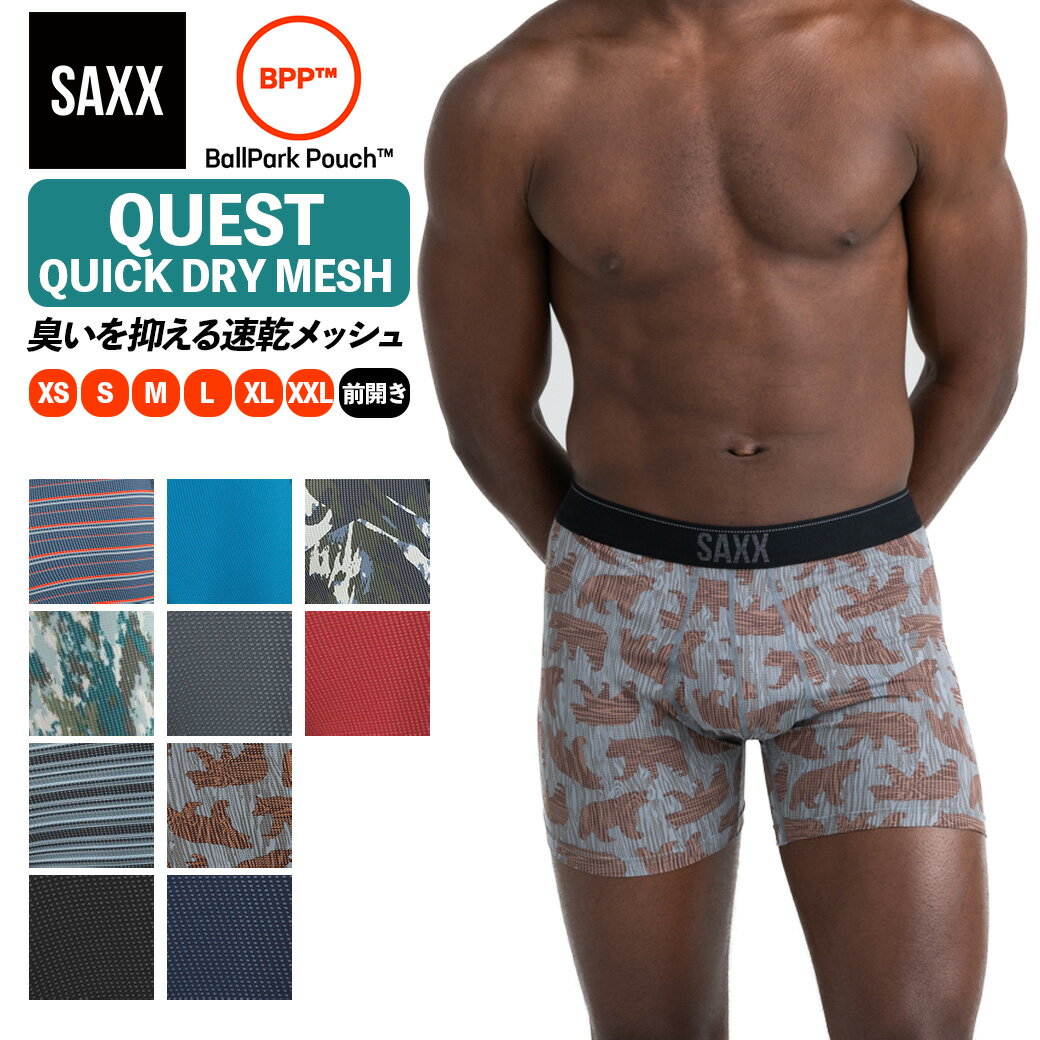 ボクサーパンツ 前開き QUEST QUICK DRY MESH BOXER BRIEF FLY クエスト メッシュ メンズ ボクサーブリーフ インナー 下着 股擦れ 対策 股ずれ 勝負下着 吸湿発散 吸汗速乾 防臭 蒸れない プレゼント 贈り物 ギフト SXBB70F サックスアンダーウェアー SAXX UNDERWEAR