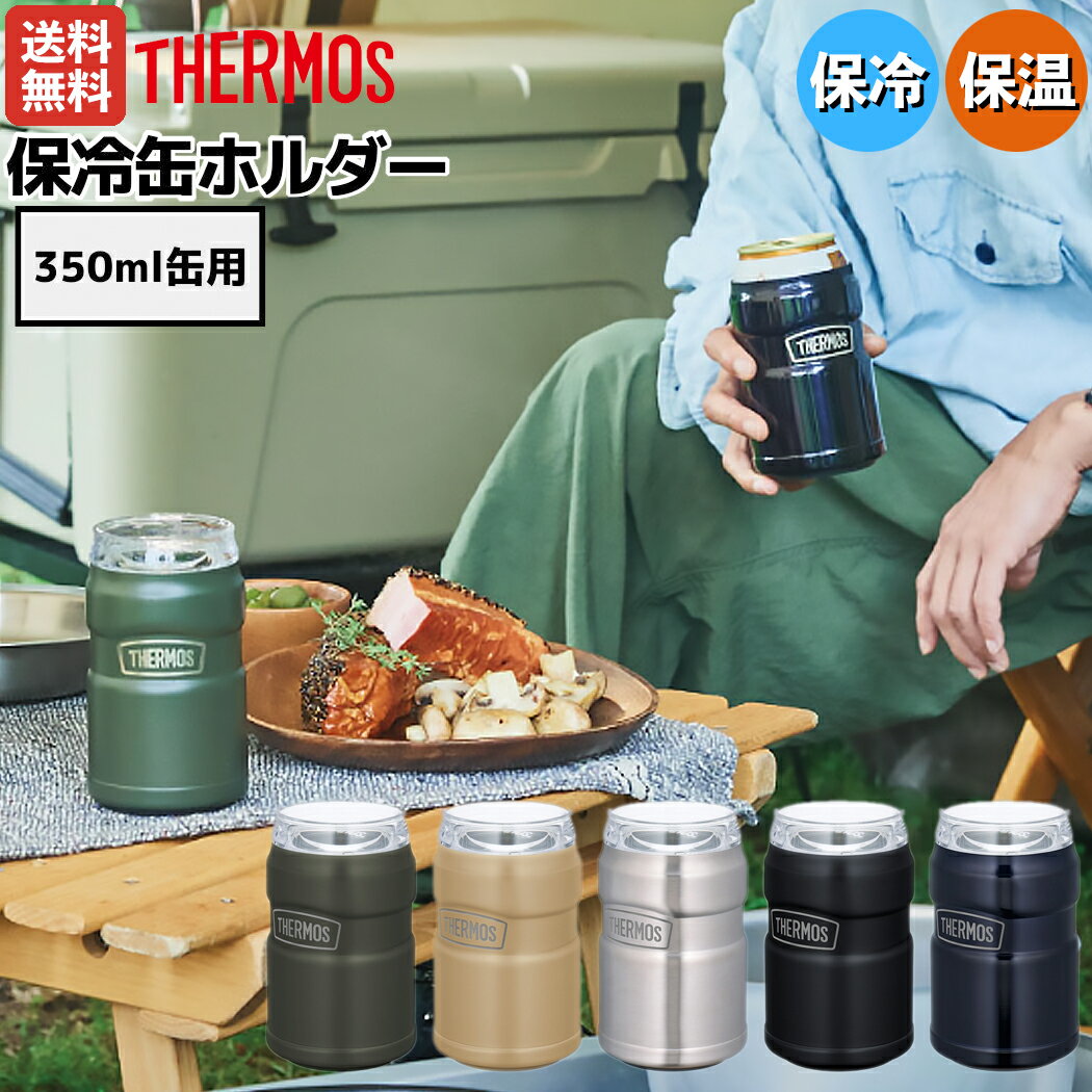 サーモス THERMOS 保冷缶ホルダー 350ml缶用 保温 保冷 真空断熱 登山 アウトドア トレイル 小物 キャンプ ドリンクホルダー お出掛け 水筒 登山 アウトドア雑貨 缶 ビール ROD0021