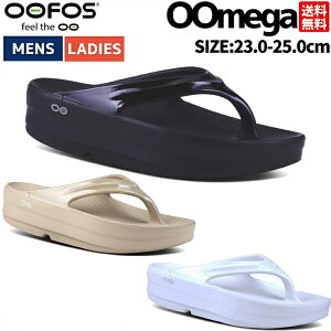 【スポーツマリオはOOFOS正規販売店です。】ウーフォス OOFOS OOmega ユニセックス メンズ レディース オールシーズン サンダル スポーツ カジュアル 鼻緒 リカバリーサンダル シャワーサンダル おしゃれ 可愛い 厚底 200044