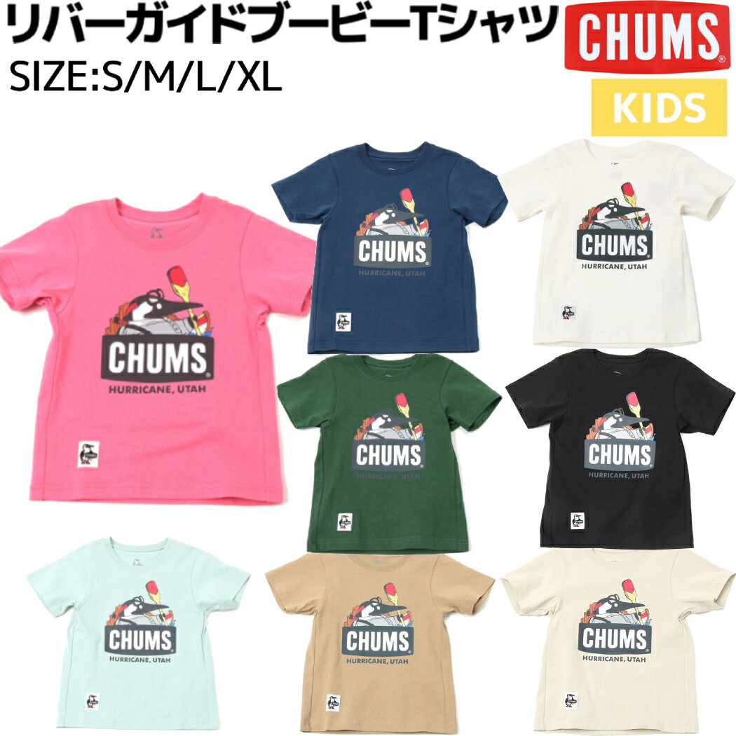 チャムス CHUMS Kid s River Guide Booby T-Shirt キッズ リバーガイドブービーTシャツ カジュアル シャツ 子供服 ジュニア コットン CH21-1259