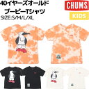 【ブラックフライデー限定クーポン付き！】チャムス CHUMS Kid's 40 Years Old Booby T-Shirt 40周年限定 キッズ 40イヤーズオールドブービーTシャツ カジュアル シャツ 子供服 半袖 夏 親子コーデ CH21-1275