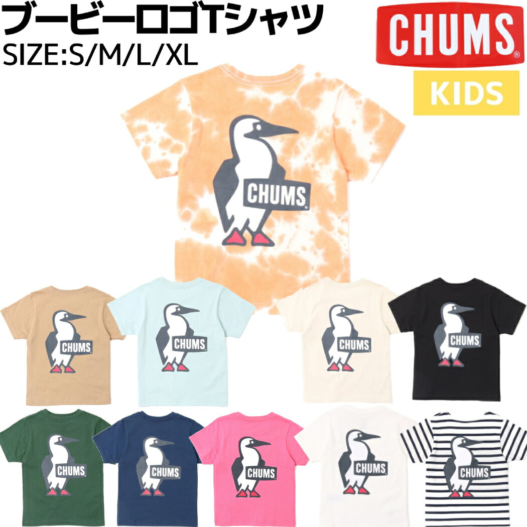 【期間限定スーパーセールクーポン付き 】チャムス CHUMS Kid s Booby Logo T-Shirt キッズブービーロゴTシャツ カジュアル シャツ 子供服 夏 半袖 CH21-1282