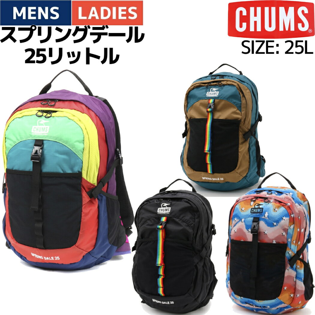 チャムス チャムス CHUMS Spring Dale 25 スプリングデール25リットル リュック カジュアル バッグ ユニセックス デイパック 登山 通勤 通学 CH60-3548