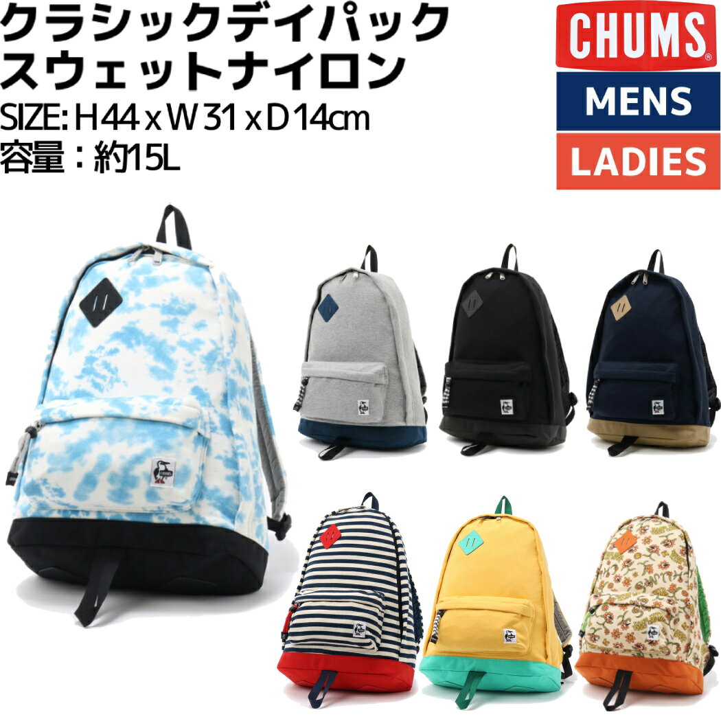 チャムス リュック メンズ チャムス CHUMS Classic Day Pack Sweat Nylon クラシックデイパックスウェットナイロン カジュアル バッグ リュック デイパック ユニセックス CH60-3605