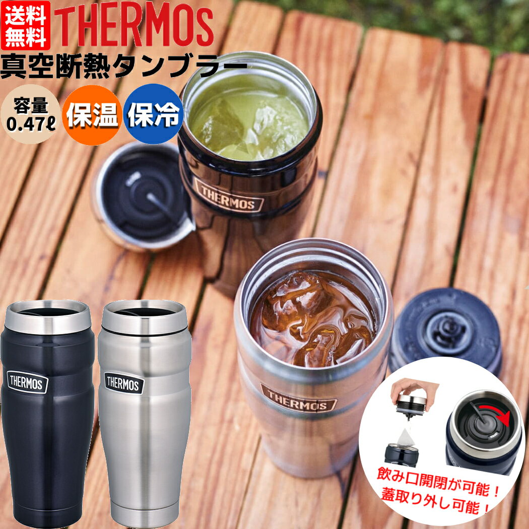 サーモス THERMOS 真空断熱タンブラー 保温 保冷 キャンプ アウトドア タンブラー ビール 登山 アウトドア トレイル 小物 水筒 通勤 通学 仕事場 おしゃれ コーヒー 紅茶 ROD001