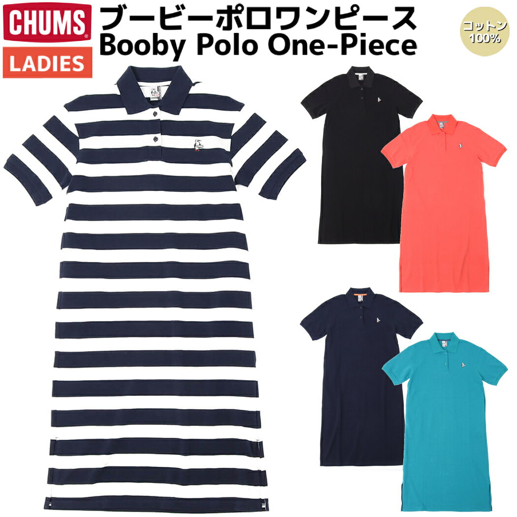 楽天スポーツマリオチャムス CHUMS ブービーポロワンピース Booby Polo One-Piece レディース ワンピース 春夏 体系カバー ミモレ丈 ショールカラー ポロシャツ カジュアル アウトドア キャンプ カジュアル ワンピース CH18-1241