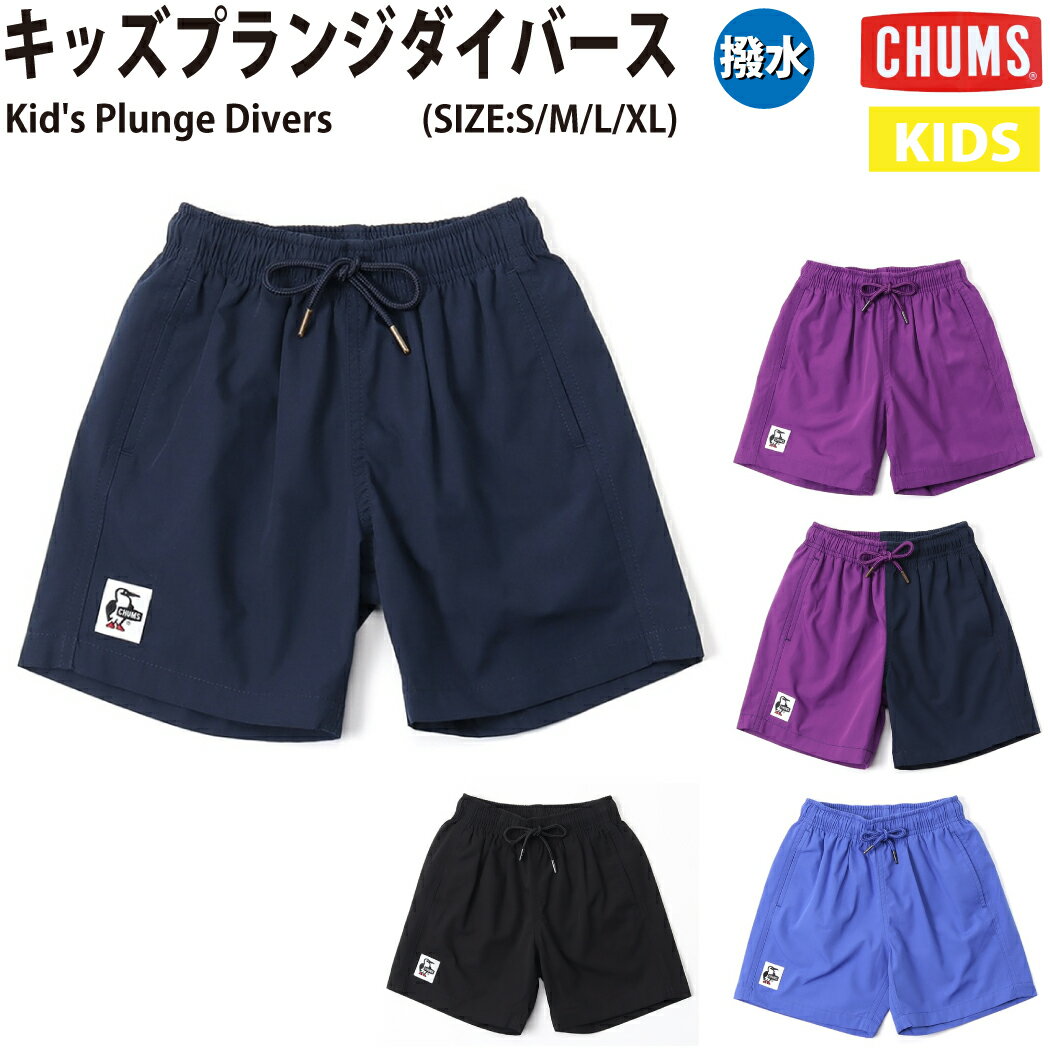 チャムス CHUMS キッズプランジダイバース Kid s Plunge Divers 短パン カジュアル シャツ 子供服 CH23-1084