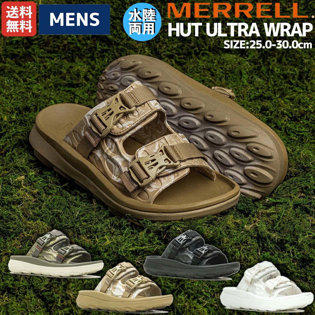 メレル MERRELL HUT ULTRA WRAP ハット ウルトラ ラップ メンズ サンダル リカバリーサンダル 健康サンダル クッション性 抗菌防臭 カーキ ベージュ ブラック ホワイト カジュアル シューズ 水陸両用 APMA 米国足病学医師協会認定 M005227 M005315 M005313 M005317