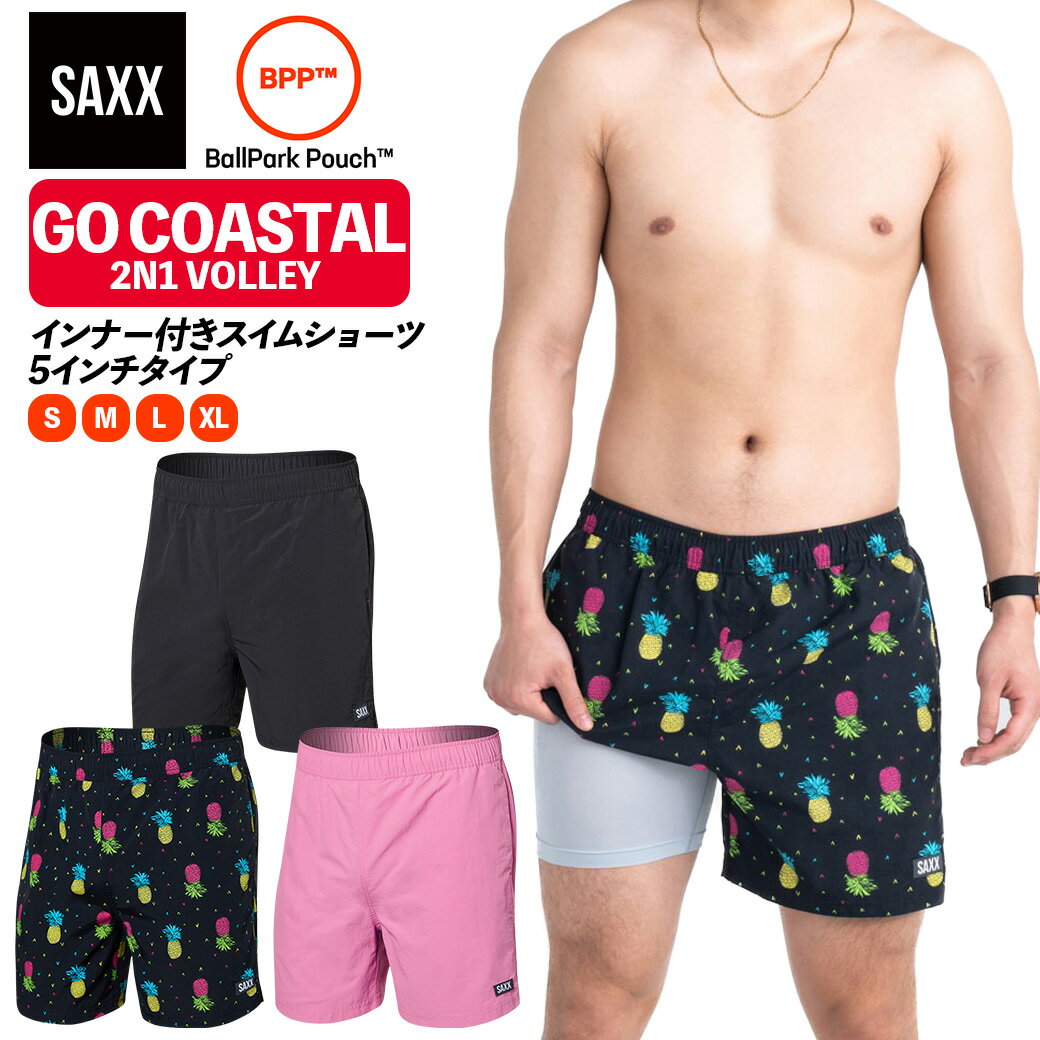 スイムショーツ 水着 GO COASTAL 2N1 VOLLEY SHORT 5インチ ゴーコースタル 水陸両用 インナー付き メンズ スポーツ 海水浴 海パン 水泳 股擦れ 対策 股ずれ 吸湿発散 吸汗速乾 防臭 蒸れない プレゼント 贈り物 ギフト SXSW05 サックスアンダーウェアー SAXX UNDERWEAR