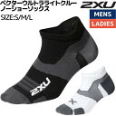 2XU ツータイムズユー Vectr Ultralight No Show Compression Socks ベクターウルトラライトクルー ノーショーソックス スポーツ 靴下 ソックス ランニング サポート UA7027E