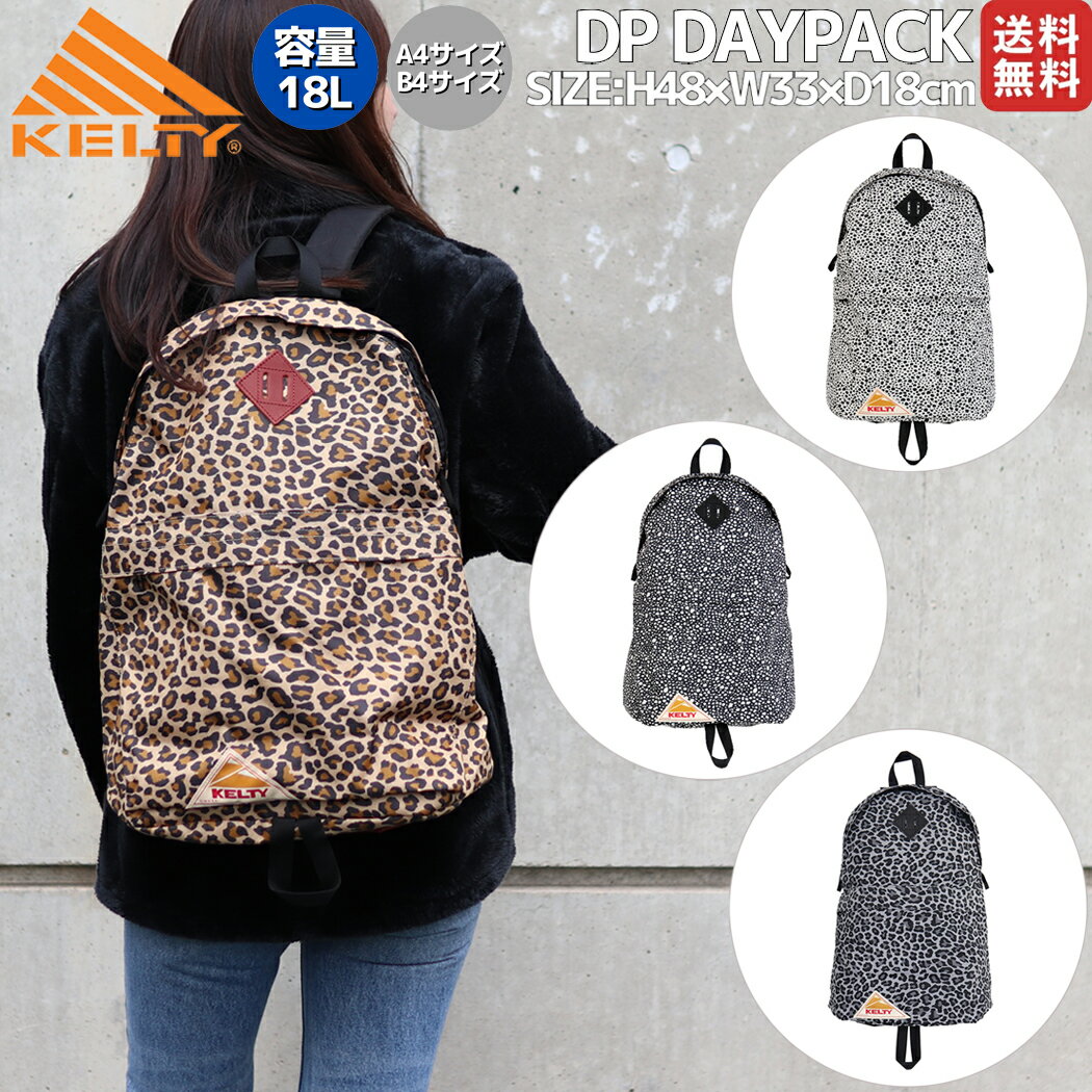 ケルティ リュック メンズ ケルティ KELTY DP DAYPACK DP・デイパック 18L メンズ レディース ユニセックス リュック バックパック アニマル ヒョウ柄 撥水 通学 通勤 カジュアル アウトドア 32592423