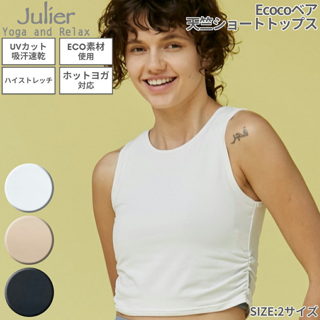 ジュリエ Julier Ecocoベア天竺ショートトップス 定番