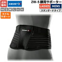 ザムスト ZAMST 腰用サポーター サポート ZW-5 メンズ レデ...(4)