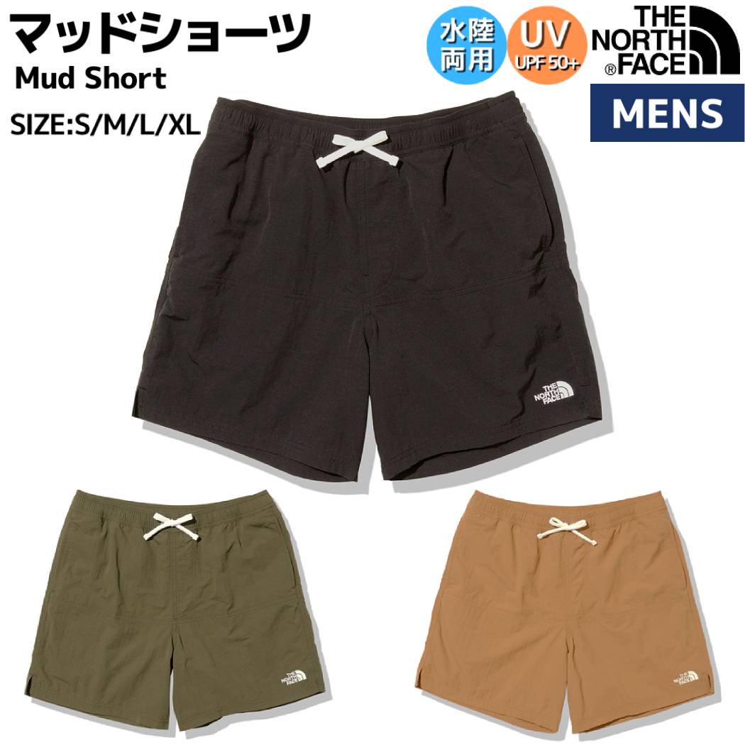 楽天スポーツマリオノースフェイス THE NORTH FACE Mud Short マッドショーツ メンズ 春夏 ショートパンツ 水陸両用 ブラック カーキ ブラウン カジュアル パンツ ショーツ UPF50＋ NB42333 K NT UB