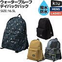 キウ Kiu ウォータープルーフ デイバックパックWP DAY BACKPACK 防水 リュック メンズ レディース カジュアル バッグ リュック デイパック K286925