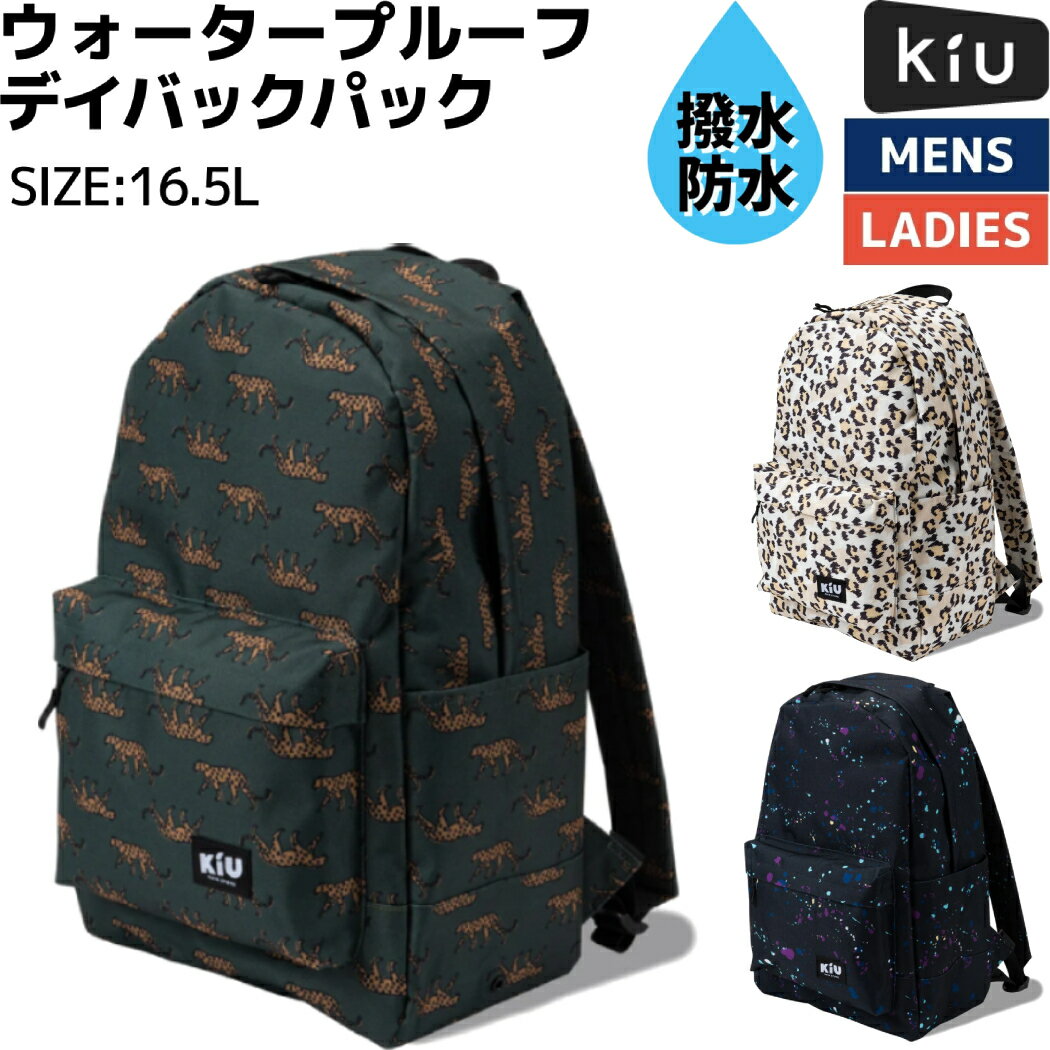 キウ Kiu ウォータープルーフ デイバックパック WP DAY BACKPACK メンズ レディース リュック カジュアル バッグ デイパック 防水 撥水 K286189R