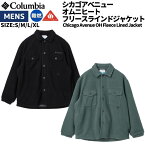 コロンビア Columbia Chicago Avenue OH Fleece Lined Jacket シカゴアベニューオムニヒートフリースラインドジャケット メンズ 秋 冬 ボアフリース ブラック グリーン カジュアル ウェア アウター シャツジャケット PM0037 010 697