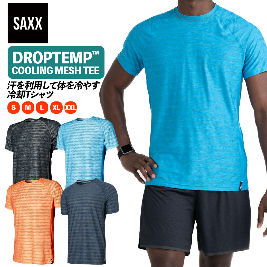 DROPTEMP COOLING MESH TEE ドロップテンプクーリングメッシュ メンズ Tシャツ トップス 半袖 スポーツ トレーニング サックスアンダーウェアー SAXX UNDERWEAR SXSC09