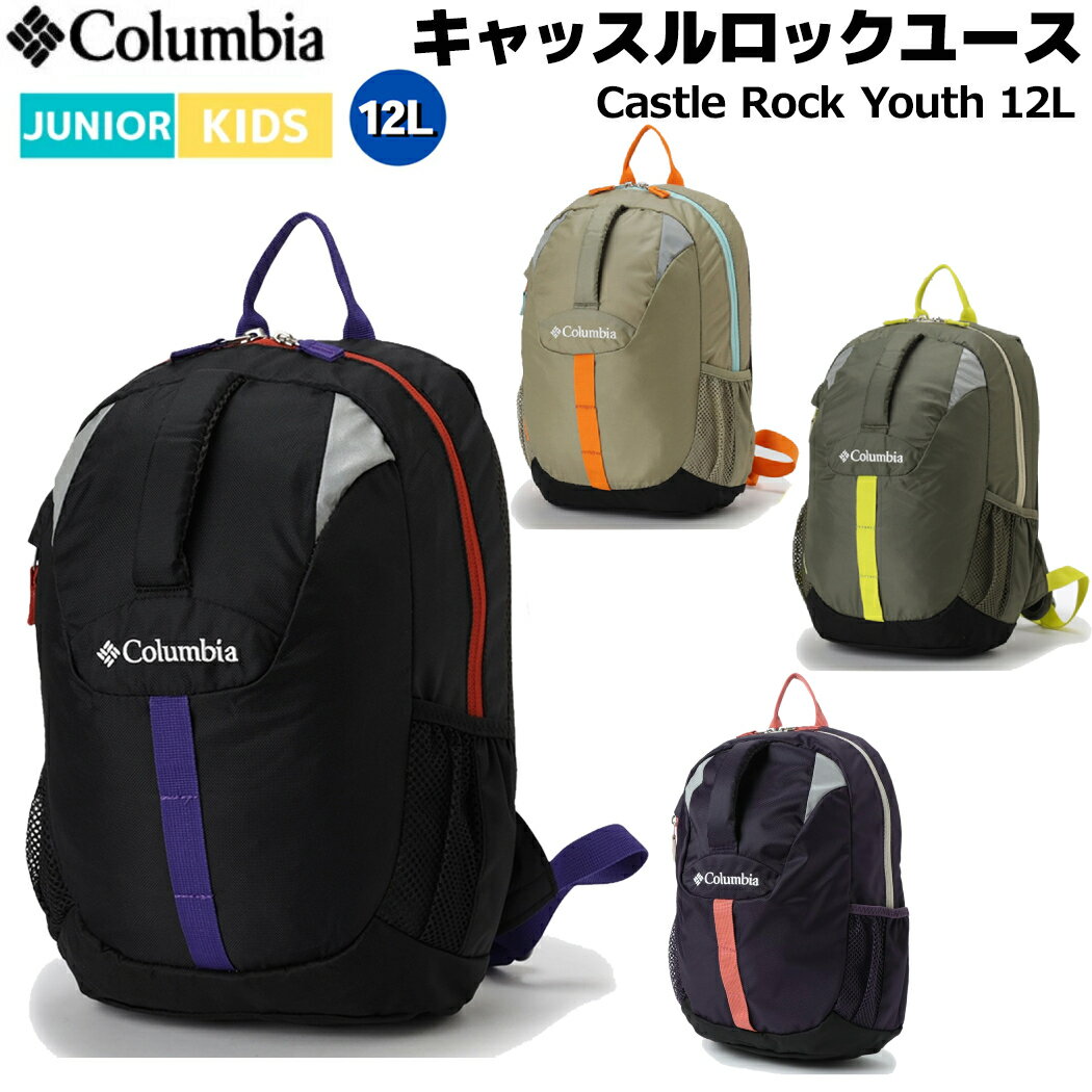 コロンビア Columbia Castle Rock Youth 12L Backpack キャッスルロックユース12L バックパック キッズ ジュニア カジュアル バッグ リュック PU8266 011 361 397 506