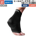 ザムスト ZAMST ヒール アーチサポーター 1枚入り 左右兼用 メンズ レディース ユニセックス 踵 衝撃緩和 アーチサポート 薄型 クッション性 着脱簡単...