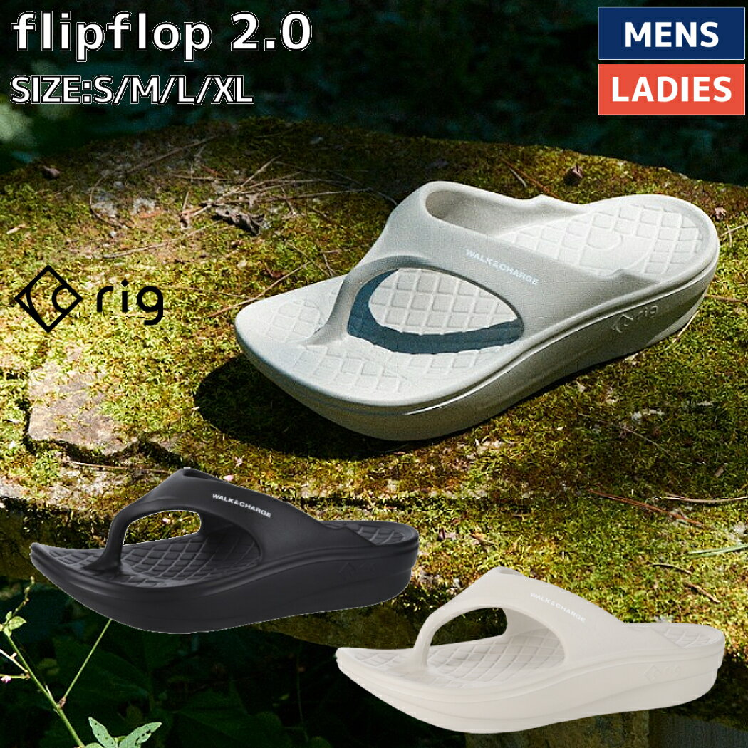 リグ rig リカバリーサンダル FLIP FLOP 2.0 フリップ フロップ 2.0 メンズ レディース ユニセックス ブラック 黒 グレー カジュアル サンダル シューズ RG0012