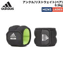 アディダス adidas アンクル/リストウェイト(ペア)0.5kg メンズ レディース ユニセックス オールシーズン スポーツ トレーニング 筋トレ 手首 足首 重り ADWT12320