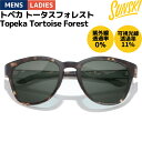 サンスキー SUNSKI トペカ トータスフォレスト Topeka Tortoise Forest サングラス メンズ レディース 小物 アクセサリー アイウェア 眼鏡 アウトドア キャンプ 夏 SUNTOTAM