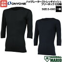 オンヨネ ONYONE ハイグレーターストレッチメッシュフリーネック七分袖 一般 オールシーズン ブラック ネイビー 野球 インナー アンダーシャツ OKJ99601 009 699