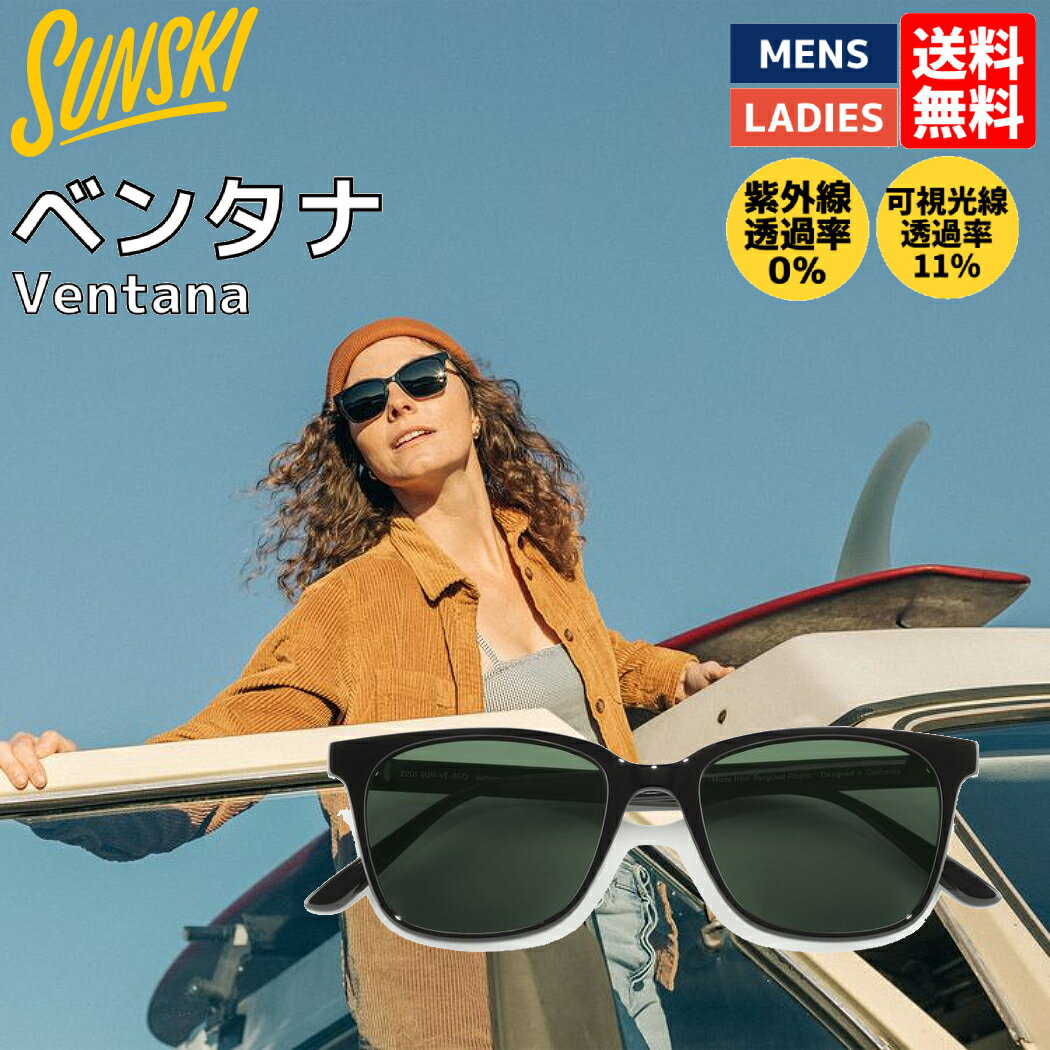 サンスキー SUNSKI ベンタナ Ventana サングラス 眼鏡 メンズ レディース ユニセックス 男女兼用 uvカット おしゃれ サーフィン スケボー タウンユース グラサン SUNVEBFO