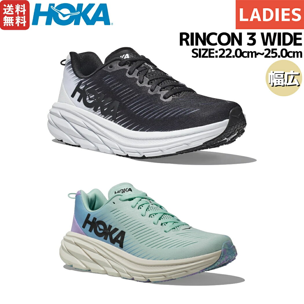 ホカオネオネ HOKAONEONE RINCON 3 WIDE リンコン 3 ワイド レディース ランニングシューズ ランニング マラソン ロード ランシュー 厚底 ブラック 黒 スポーツ スニーカー 1121371