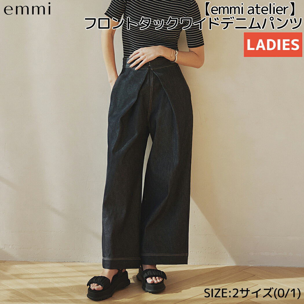 エミ emmi emmi atelier フロントタックワイドデニムパンツ レディース オールシーズン コットン 綿 ネイビー ブラック カジュアル パンツ ワイドパンツ デニム 13WFP232031