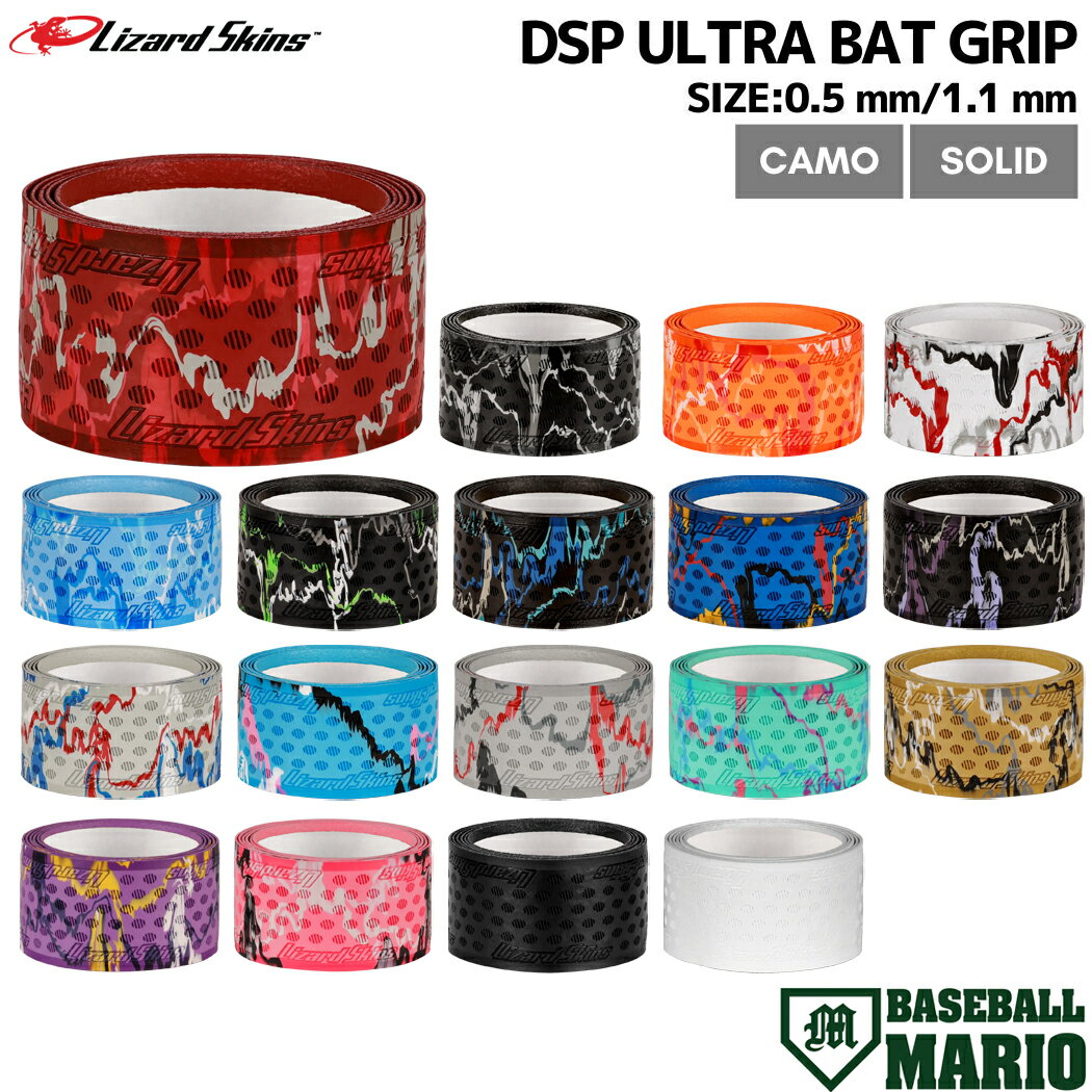 リザードスキンズ Lizard Skins DSP ULTRA BAT GRIP ウルトラ バットグリップ 0.5mm 1.1mm 一般 カモ柄 無地 野球 小物 アクセサリー グリップ メンテナンス用品 バット用アクセサリー 野球用品 DSPUBB052 DSPUBB011 DSPUBB092 DSPUBB032 DSPUBB042 DSPUBB017