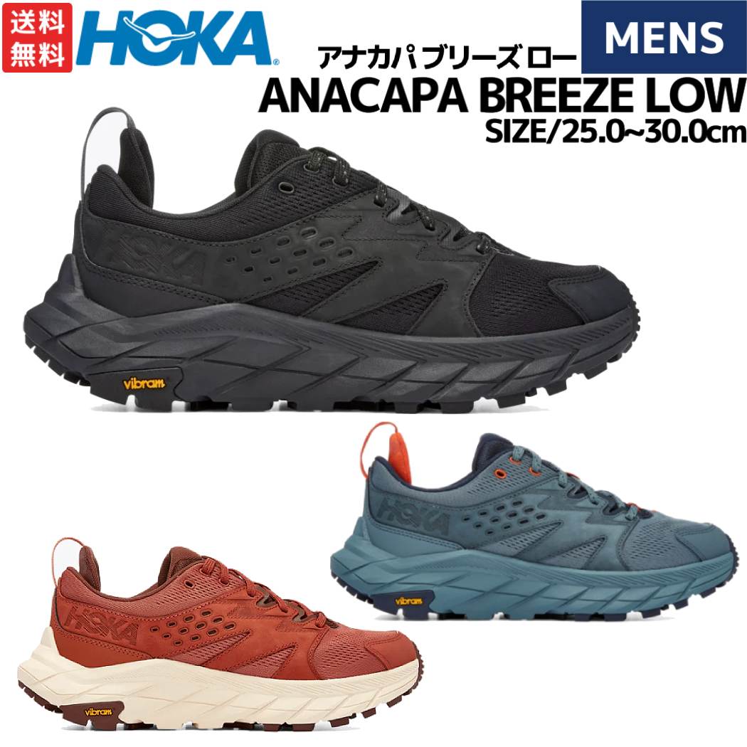 楽天スポーツマリオホカオネオネ HOKAONEONE ANACAPA BREEZE LOW アナカパ ブリーズ ロー メンズ ブラック ブラウン ブルー スポーツ ハイキング トレイルラン ウォーキング シューズ 1127920 BBLC BCSR GBOS